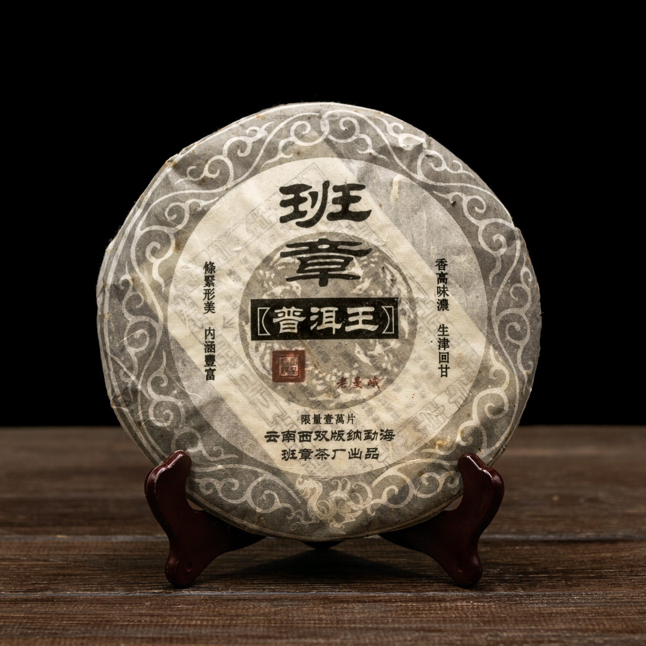 Шу Пуер "Бань Чжан Юй" 357 грам 2005 рік, Картинка