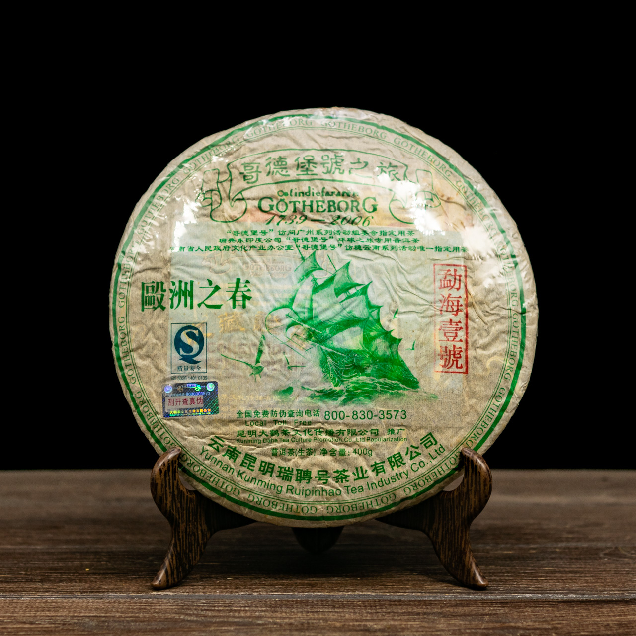 Шен Пуер "Подорож в Гетеборг" 400 грам 2007 рік, Картинка