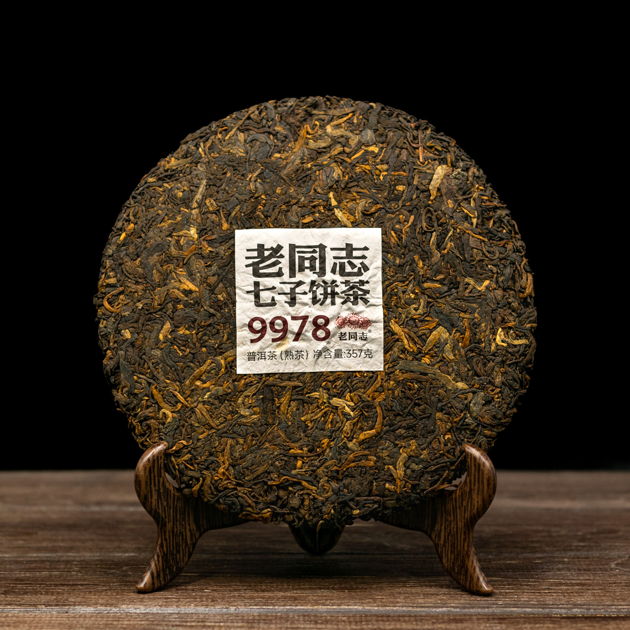 Шу Пуер "Старий товариш рецепт 9978" 357 грам 2023 рік, Фото Шу Пуер "Старий товариш рецепт 9978" 357 грам 2023 рік, Картинка