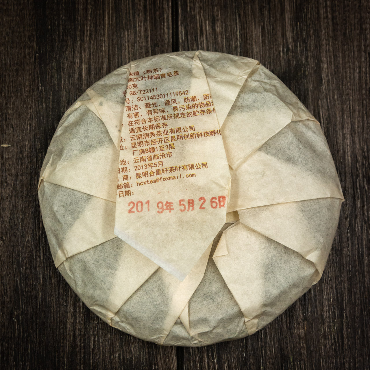 Шу Пуер "Старий товариш" 100 грам 2019 рік, Фото Шу Пуер "Старий товариш" 100 грам 2019 рік, Картинка