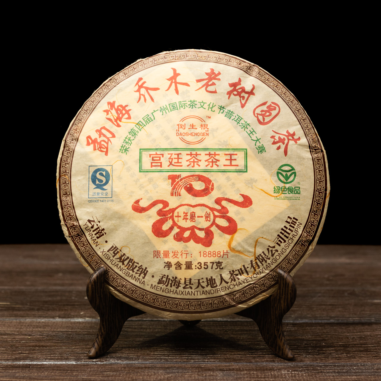 Шу Пуер "Kong Zay" 357 грам 2006 рік, Картинка