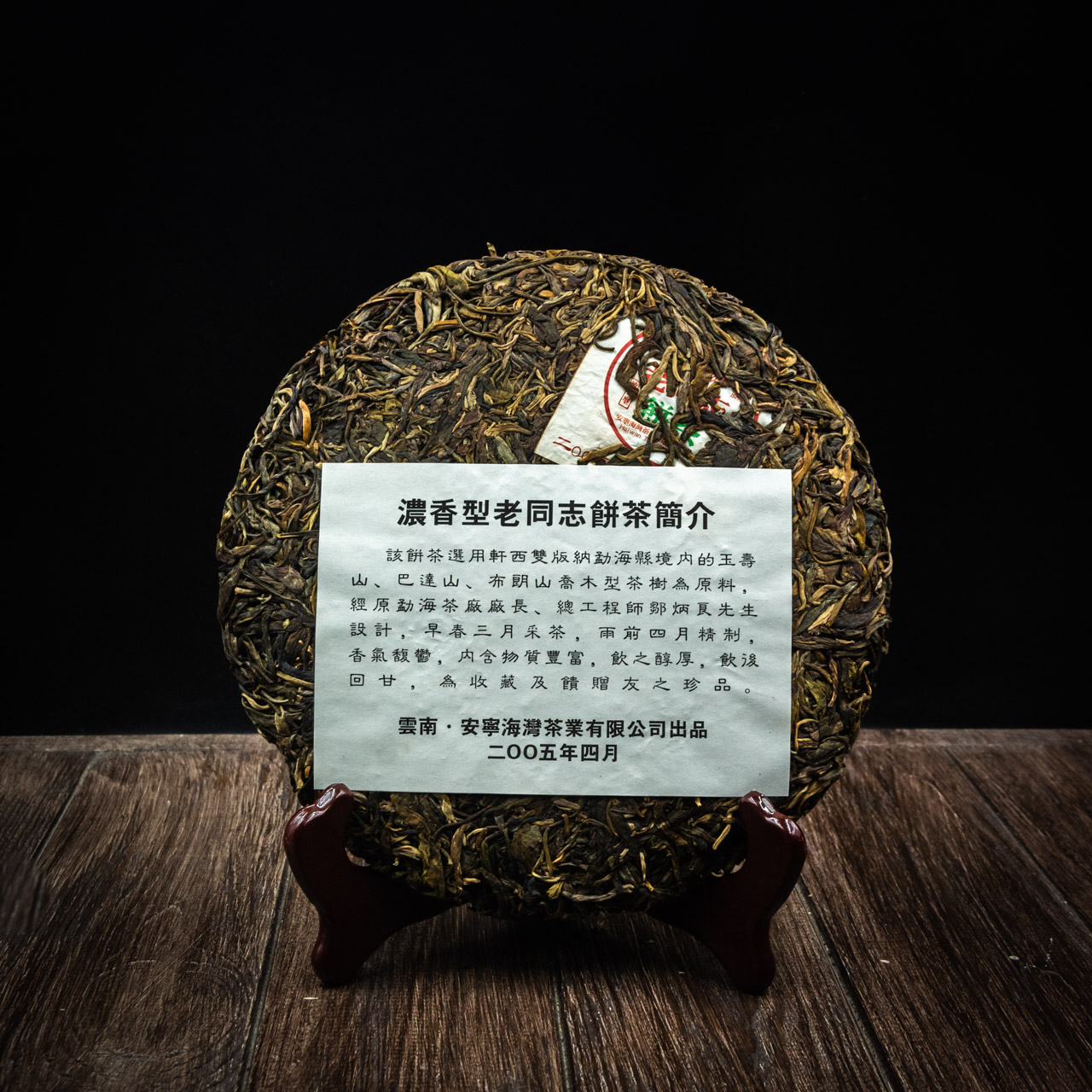 Шен Пуэр Lao Tong Zhi "Старый товарищ" 357 грамм 2005 год , Картинка