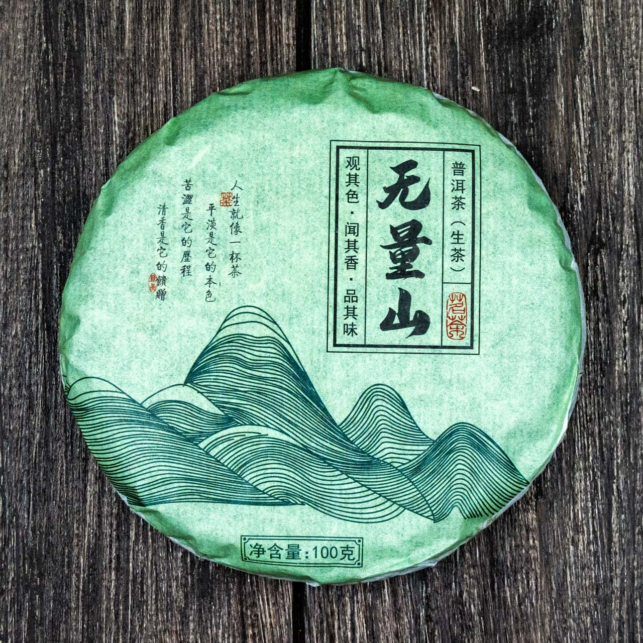 Шен Пуер "Гора Вулян" 100 грам 2020 рік, Картинка