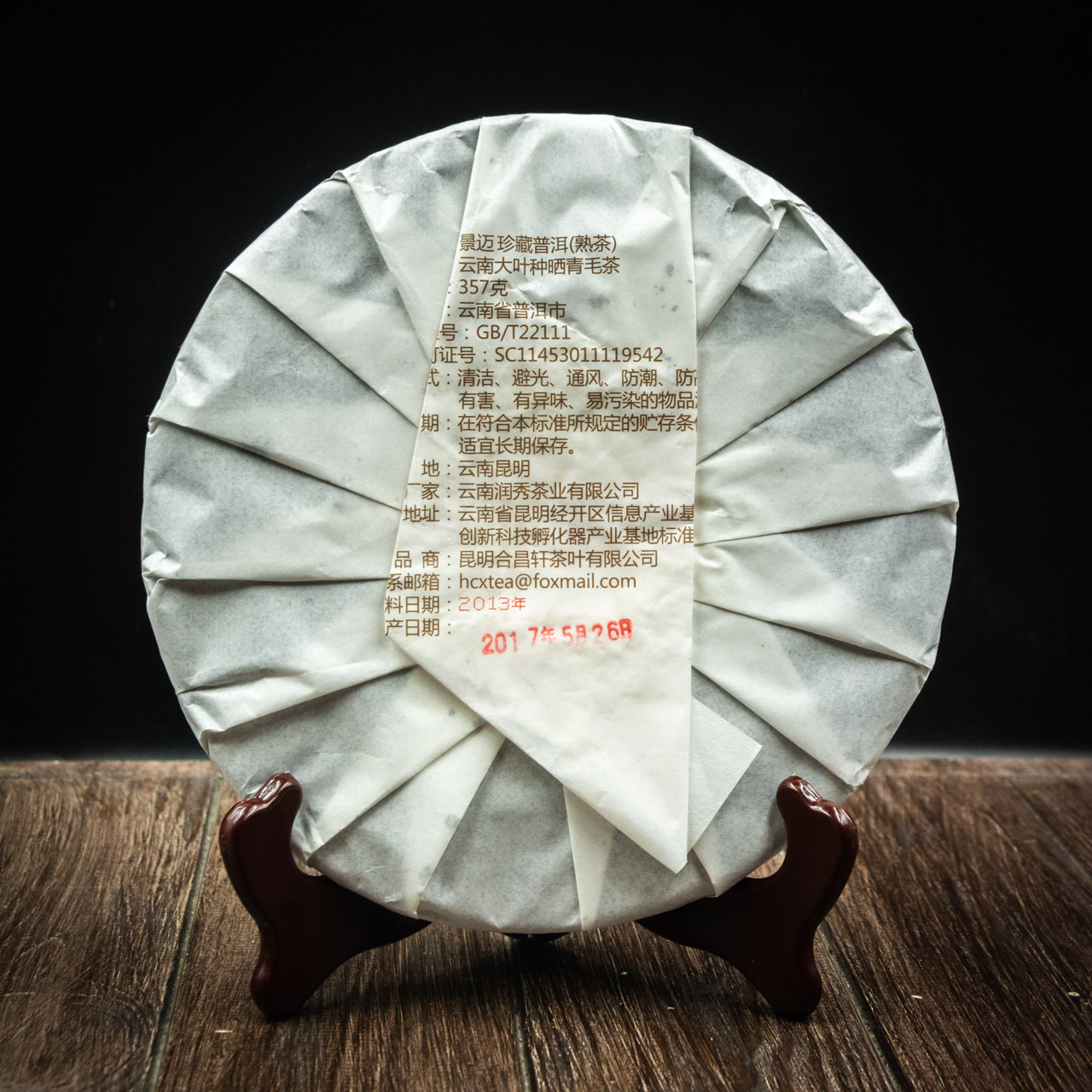 Шен Пуер "Старий Товариш" 357 грам 2017 рік, Фото Шен Пуер "Старий Товариш" 357 грам 2017 рік, Картинка