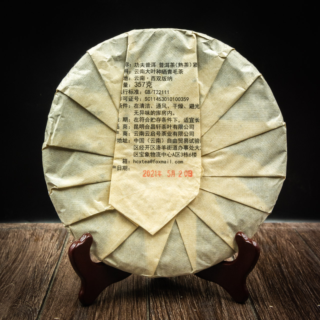 Шу Пуэр "Инь Янь" 357 грамм 2013 год, Картинка