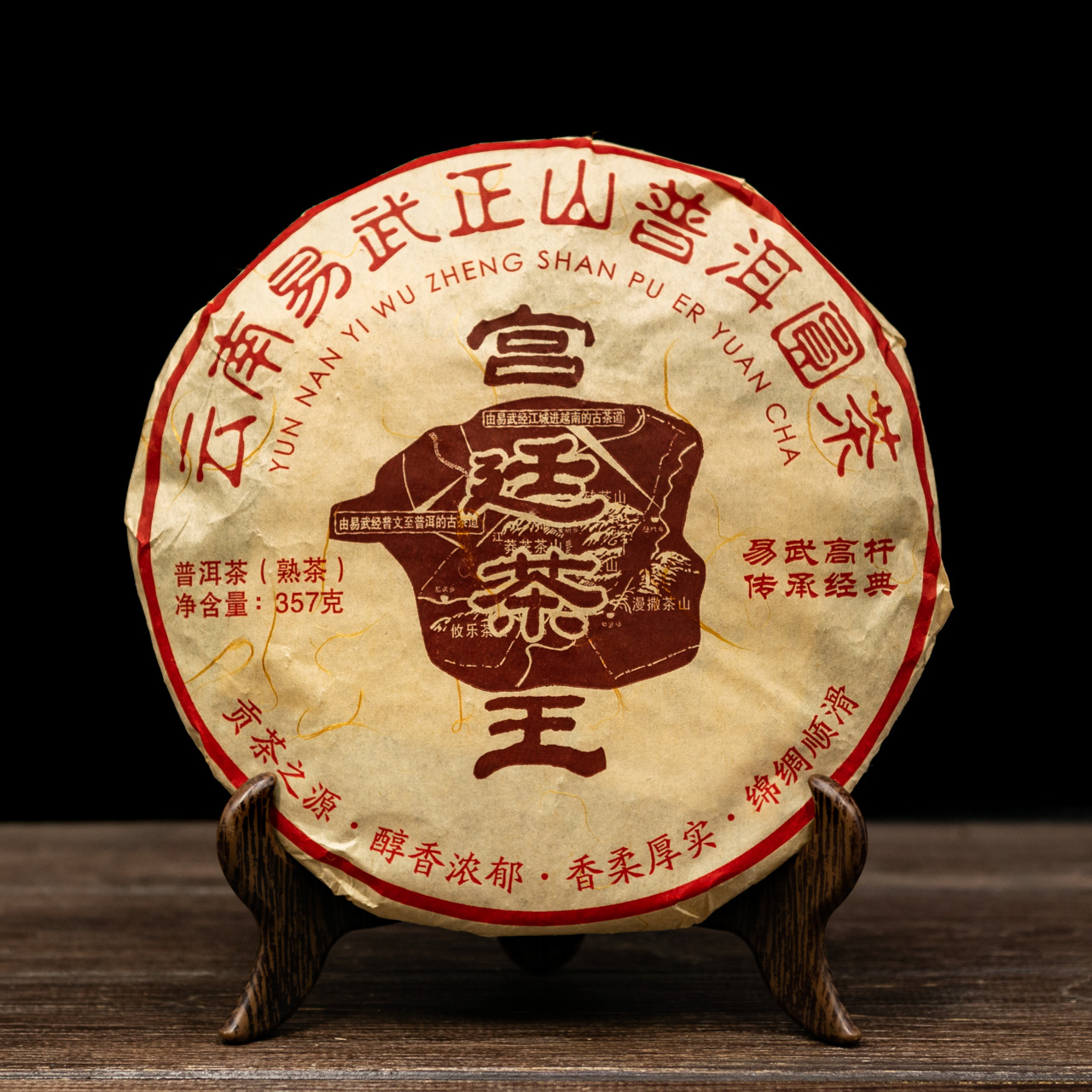 Шу Пуер "Гун Янь Ча Ван" 357 грам 2015 рік, Картинка