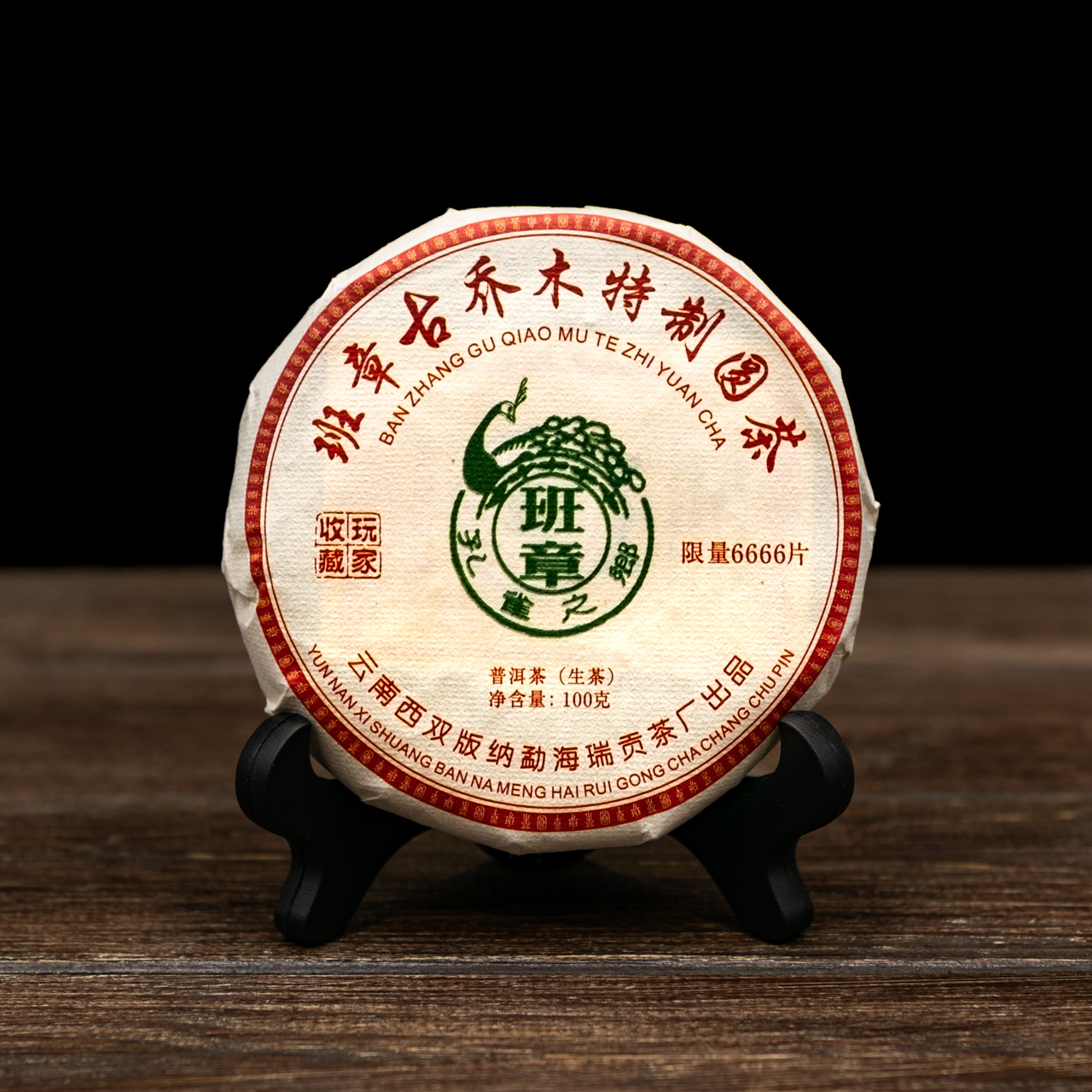 Шен Пуэр "Бан Чжан Гу Цяо Му" 100 грамм 2017 год, Картинка