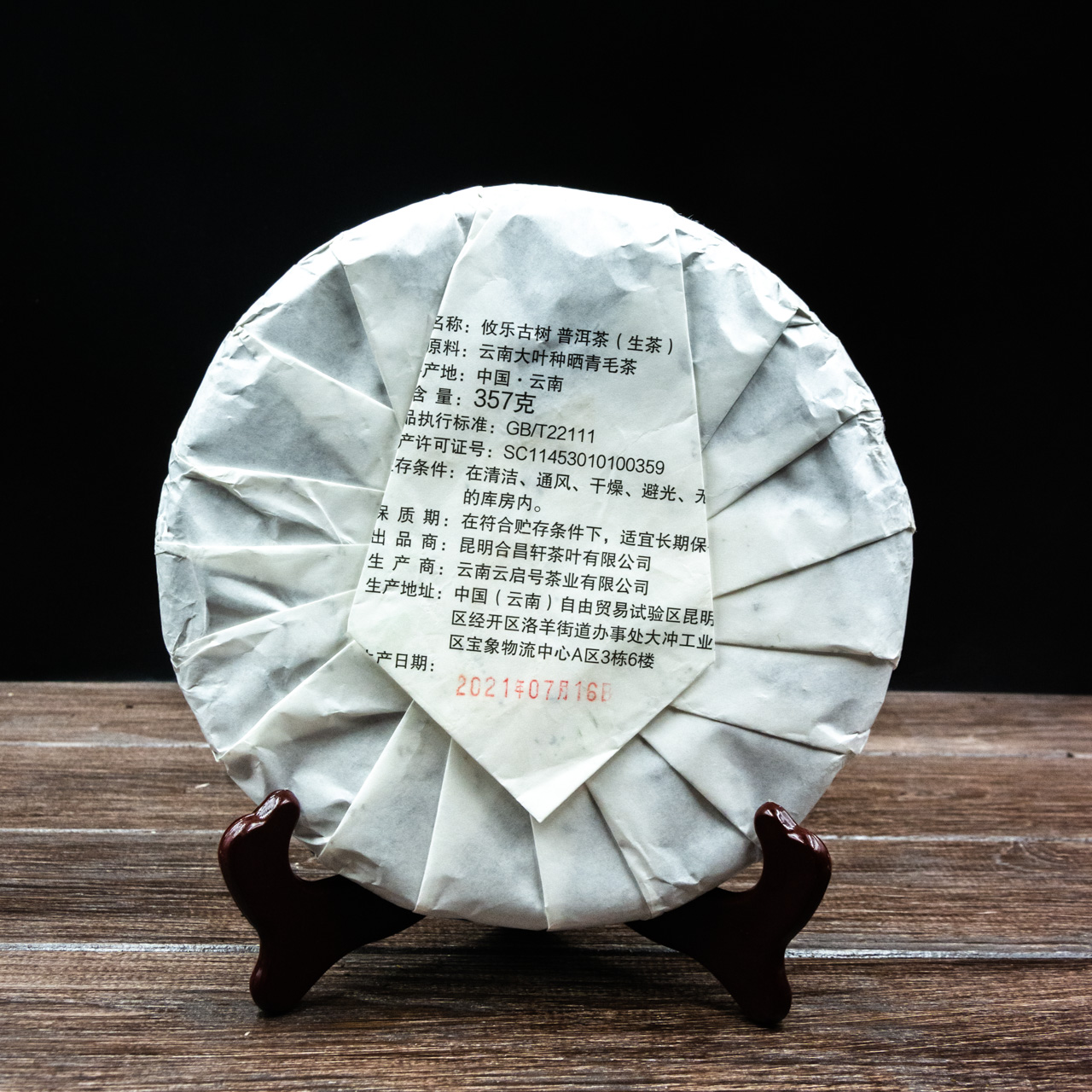 Шен Пуер "Youle" 357 грам 2021 рік, Картинка