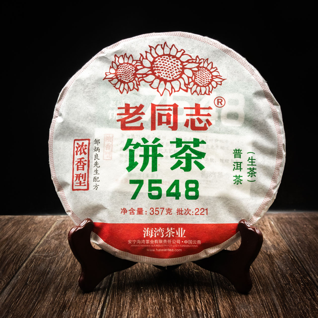 Шен Пуер "Старий Товариш рецепт 7548" 357 грам 2022 рік, Фото Шен Пуер "Старий Товариш рецепт 7548" 357 грам 2022 рік, Картинка