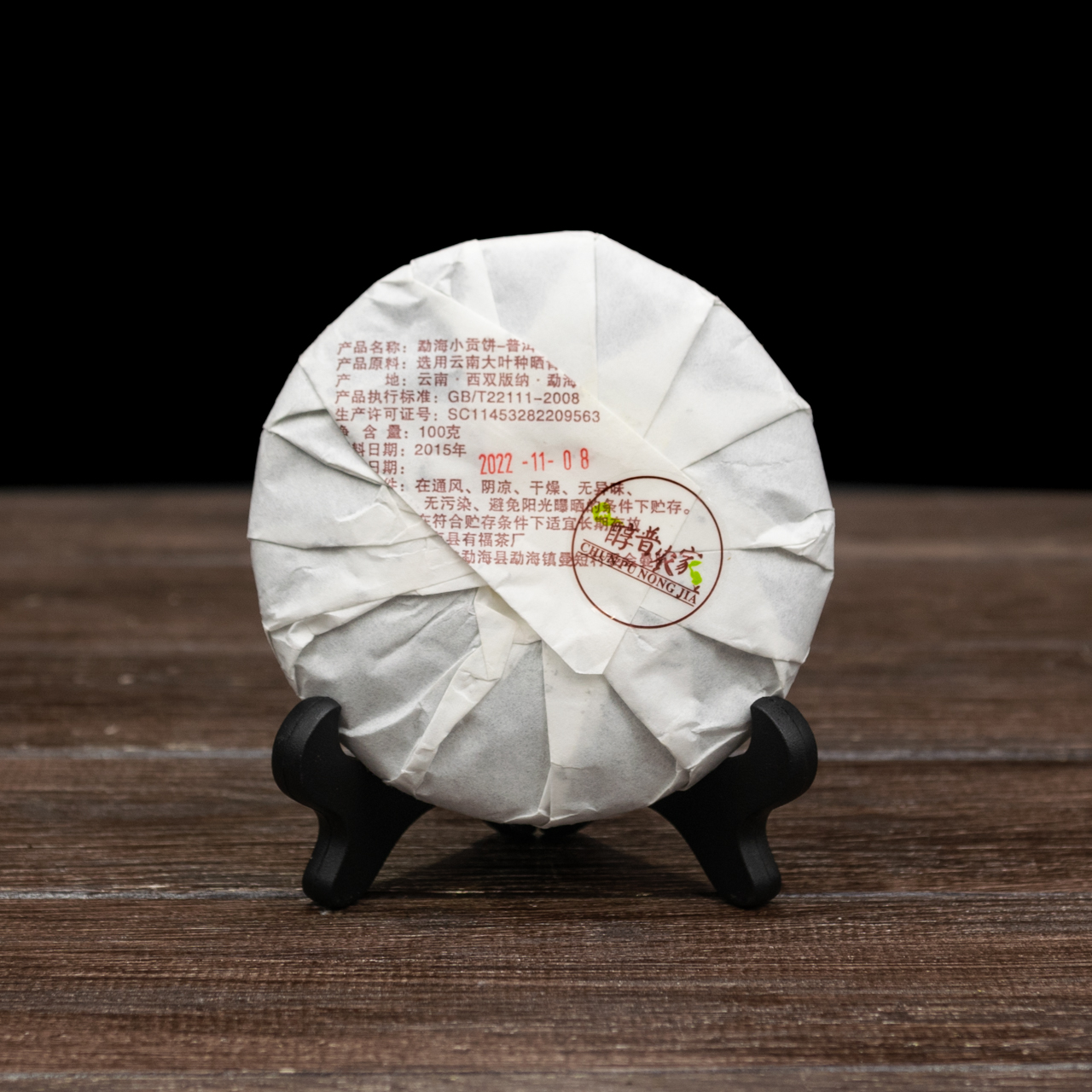 Шу Пуер "Menghai Puer Tea" 100 грам 2020 рік, Фото Шу Пуер "Menghai Puer Tea" 100 грам 2020 рік, Картинка