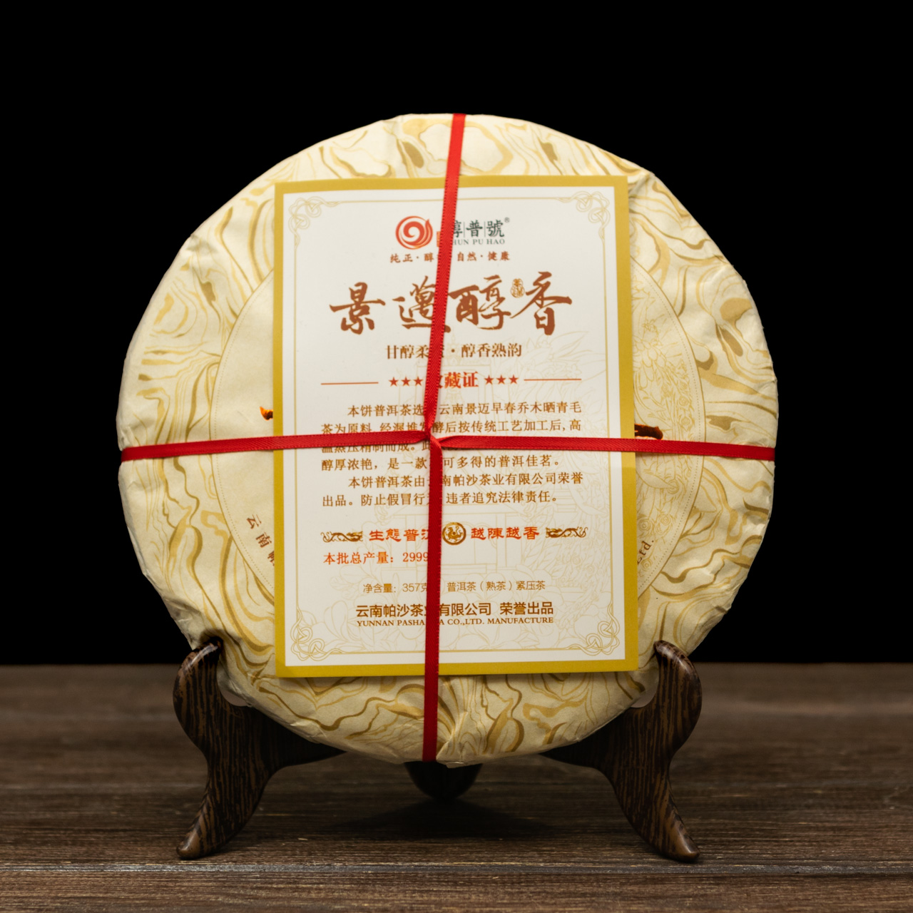 Шу Пуер "Chun Pu Hao" 357 грам 2023 рік, Картинка