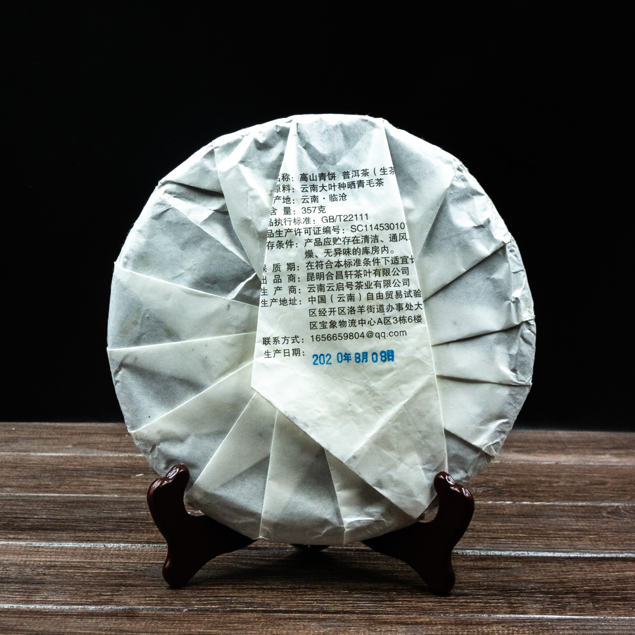 Шен Пуер "Gao Shan" 357 грам 2020 рік, Картинка