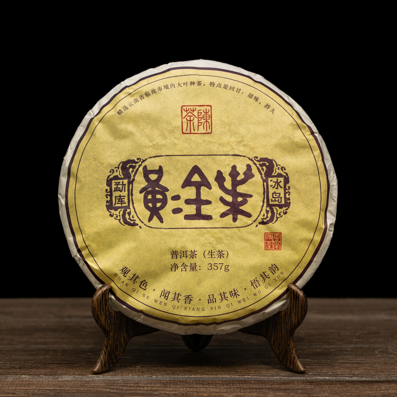 Шен Пуер "Золотий лист" 357 грам 2020 рік, Фото Шен Пуер "Золотий лист" 357 грам 2020 рік, Картинка