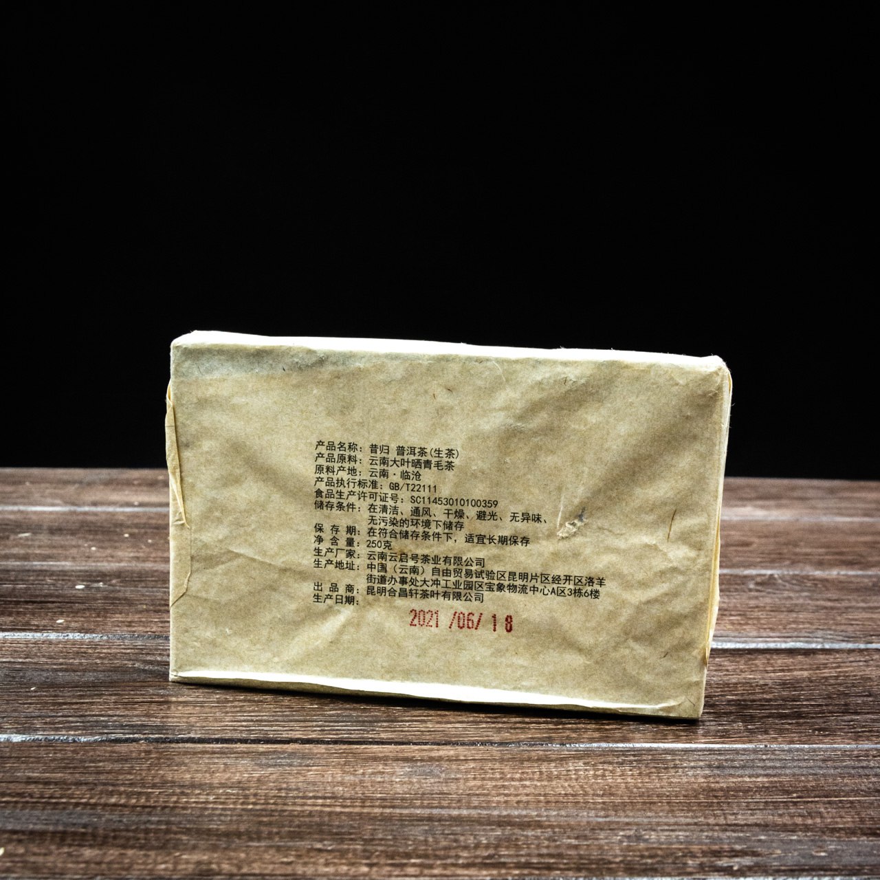 Шен Пуер "Suannai" 250 грам 2021 рік, Картинка