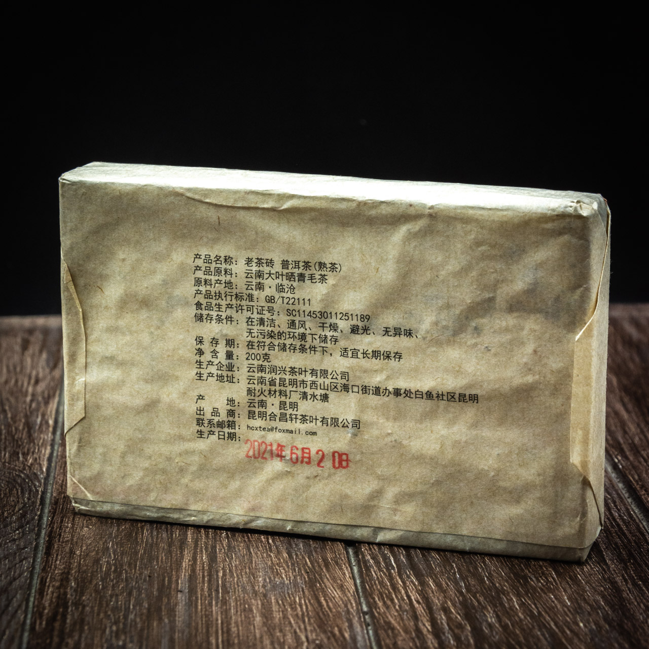 Шу Пуэр "Старый чайный брикет" 200 грамм, Картинка