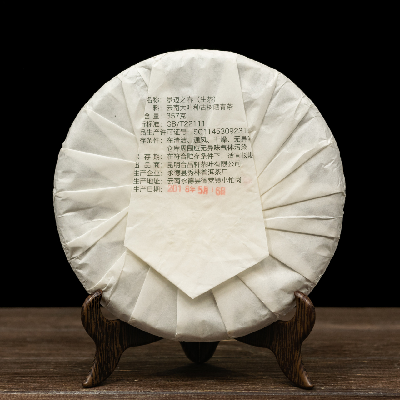 Шен Пуер "Цзинмай Весна" 357 грам 2018 рік, Фото Шен Пуер "Цзинмай Весна" 357 грам 2018 рік, Картинка