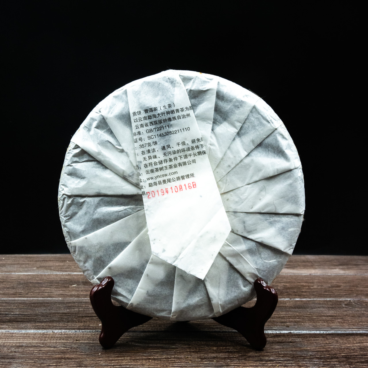 Шен Пуер "Pa xia" 357 грам 2019 рік, Картинка