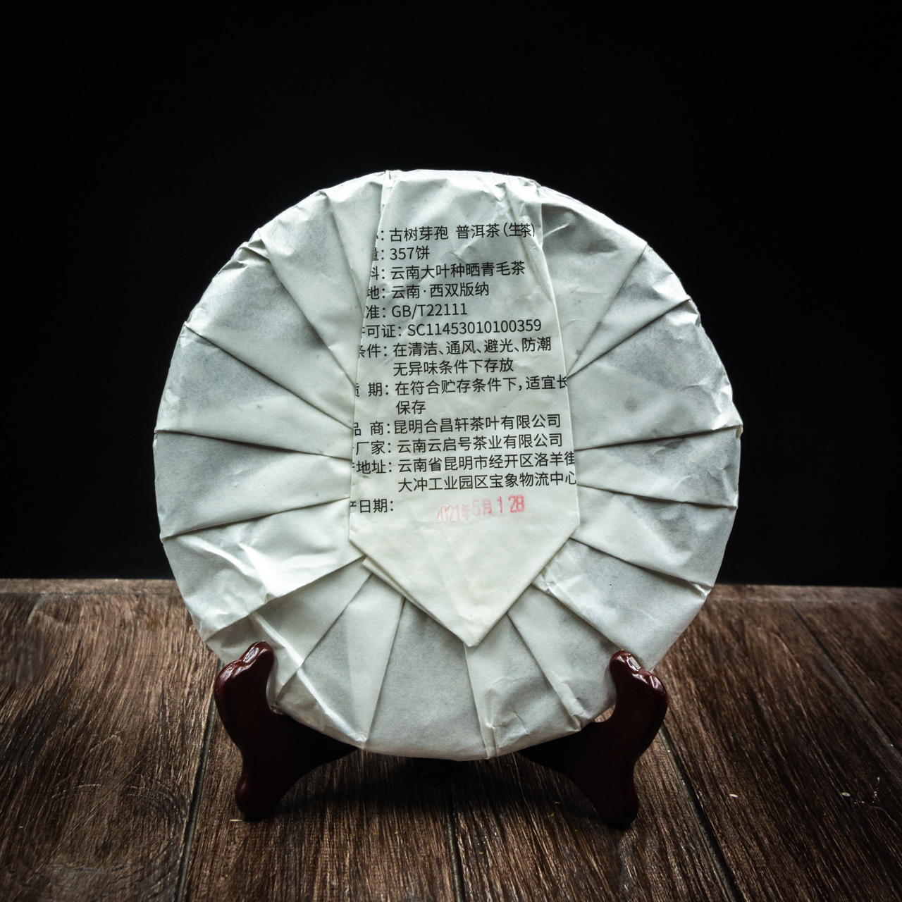 Білий Пуер "Я Бао" 357 грам 2021 рік, Картинка