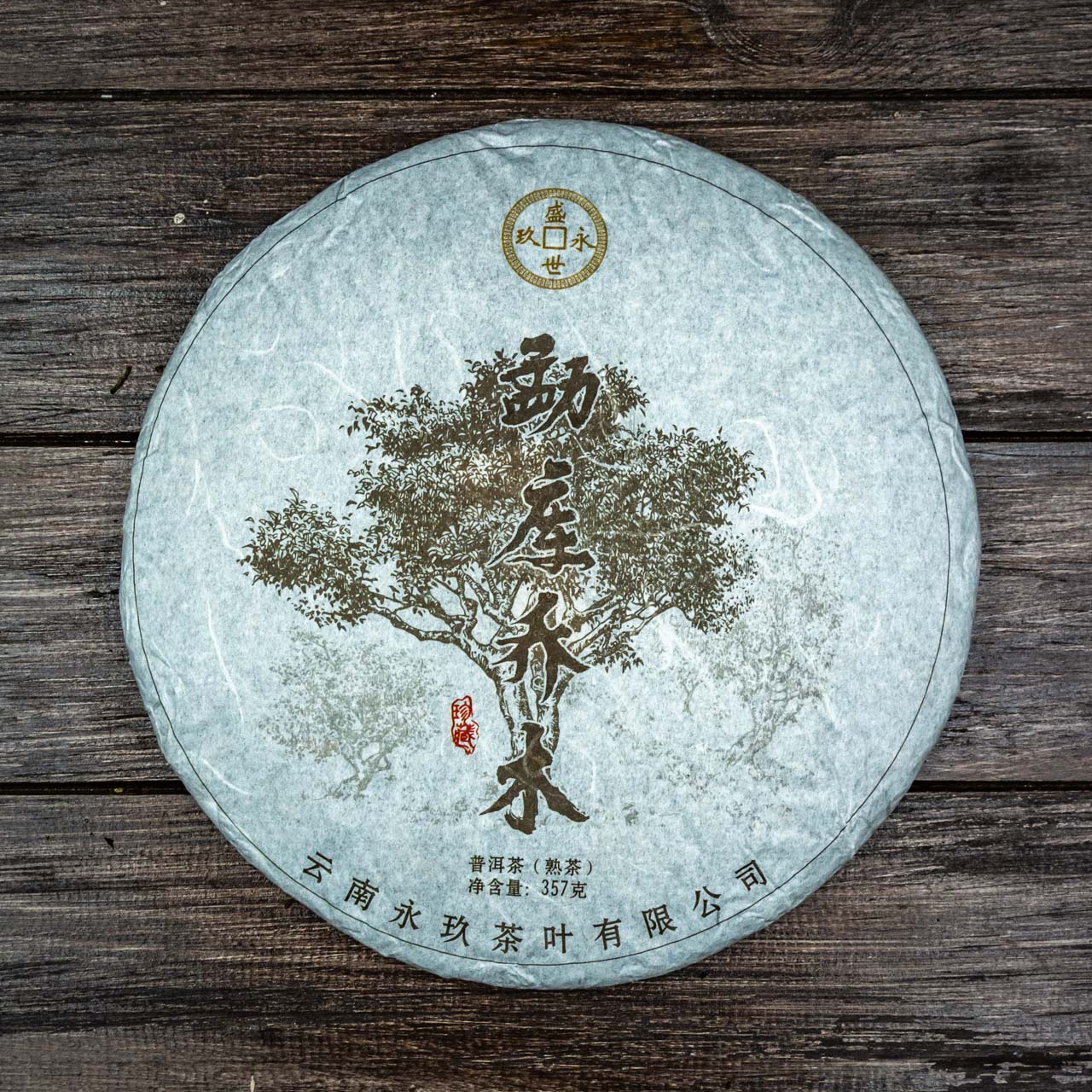 Шу Пуэр "Менхайское дерево" 357 грамм 2015 год, Фото Шу Пуэр "Менхайское дерево" 357 грамм 2015 год, Картинка