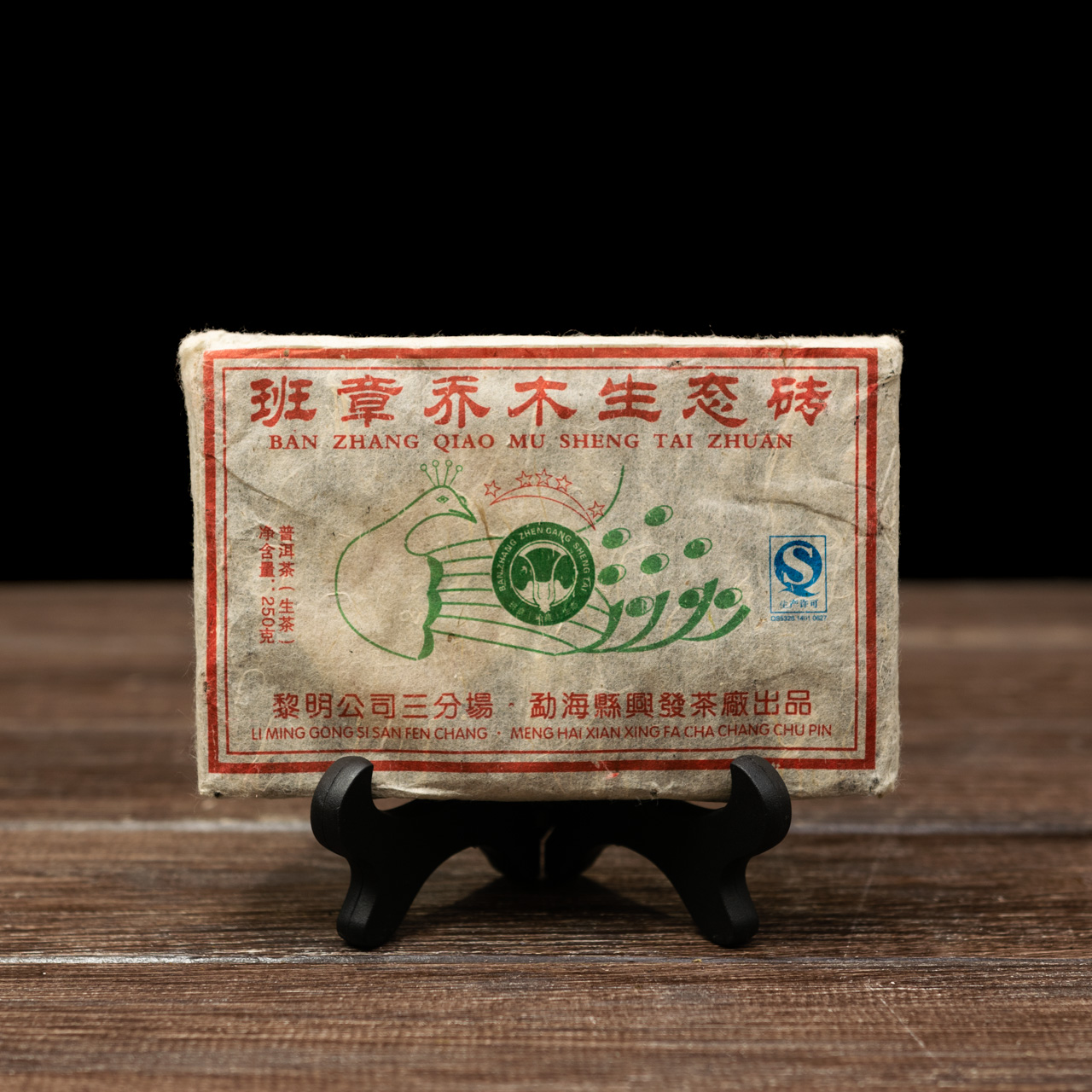 Шен Пуер "Xingfa" 250 грам 2010 рік, Картинка