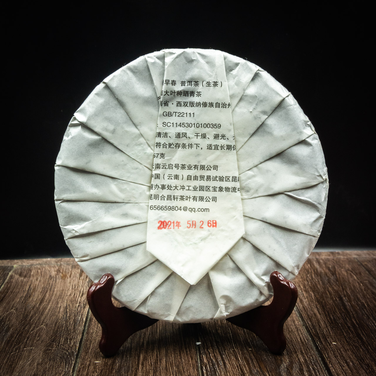 Шен Пуер "Морська хвиля" 357 грам 2021 рік, Картинка