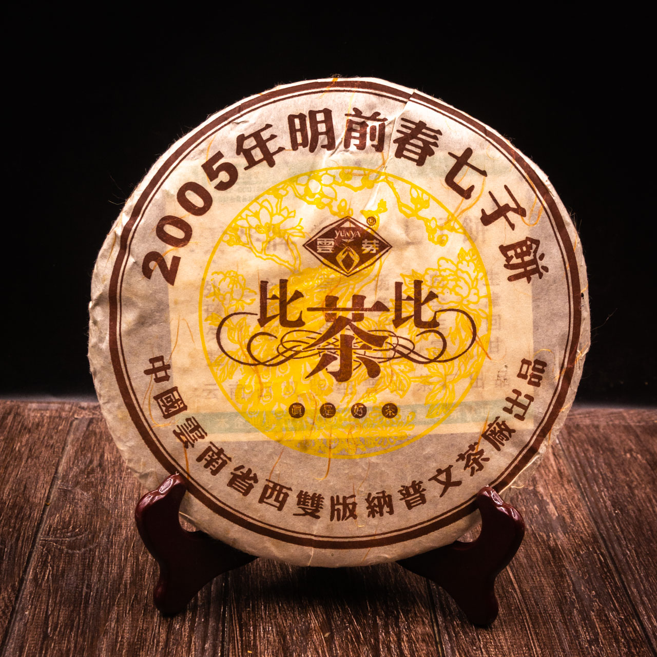 Шу Пуер "Bi cha bi" Юннань 357 грам 2005 рік, Фото Шу Пуер "Bi cha bi" Юннань 357 грам 2005 рік, Картинка