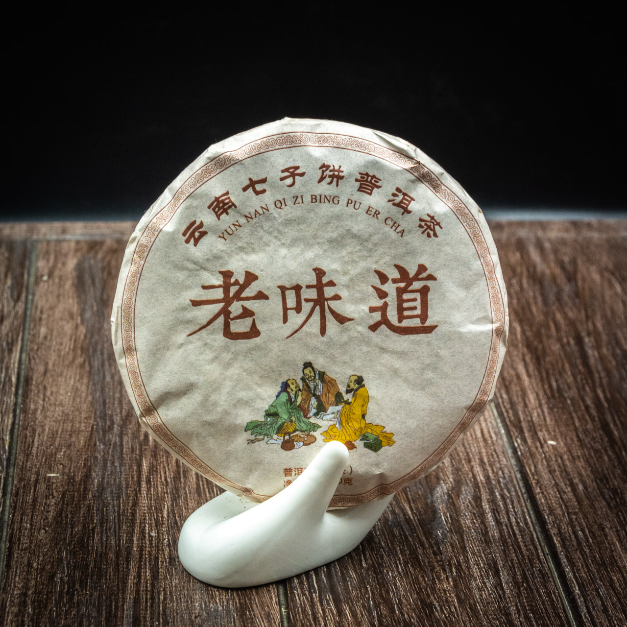 Шу Пуер "Старий товариш" 100 грам 2019 рік, Фото Шу Пуер "Старий товариш" 100 грам 2019 рік, Картинка