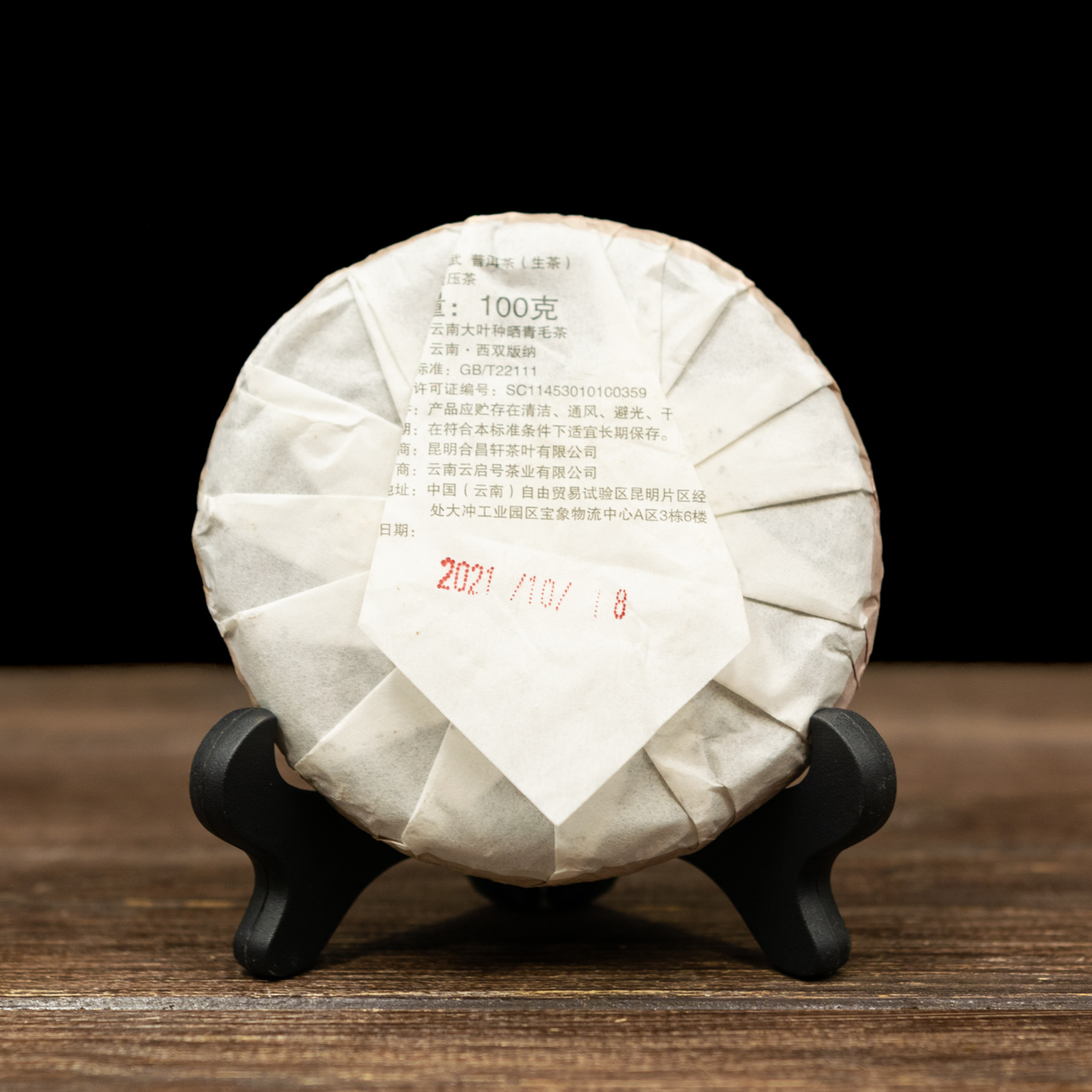 Шен Пуер "Осіннє дерево" 100 грам 2021 рік, Фото Шен Пуер "Осіннє дерево" 100 грам 2021 рік, Картинка