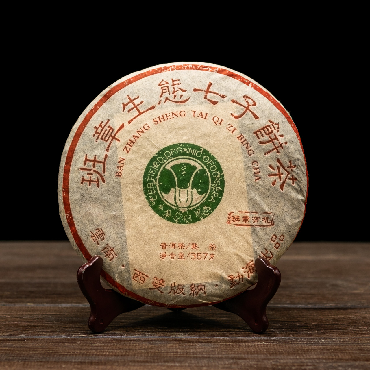 Шу Пуер "Джанг Шенг Тай" 357 грам 2005 рік, Фото Шу Пуер "Джанг Шенг Тай" 357 грам 2005 рік, Картинка