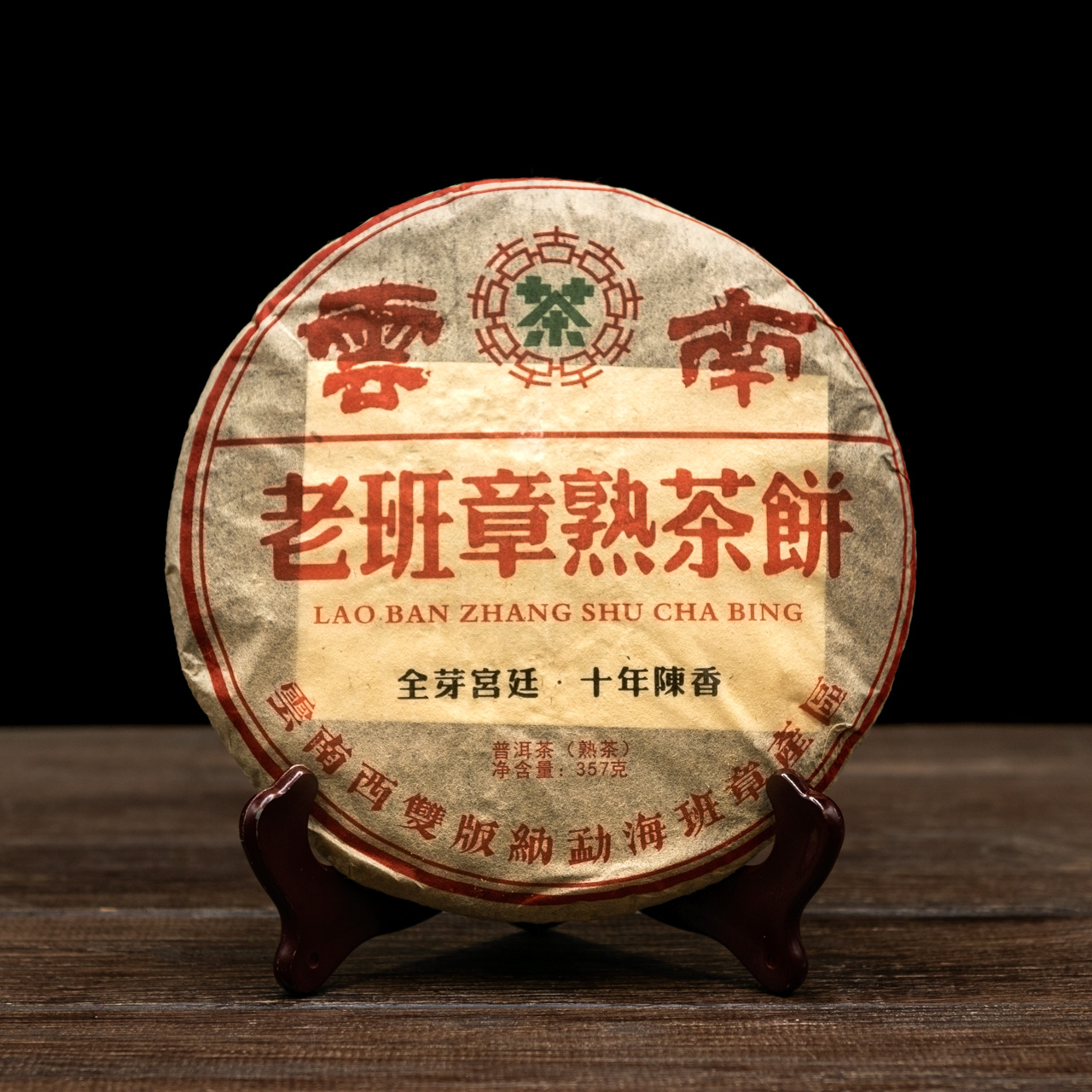 Шу Пуер "Шу Ча Бинг" 357 грам 2015 рік, Фото Шу Пуер "Шу Ча Бинг" 357 грам 2015 рік, Картинка