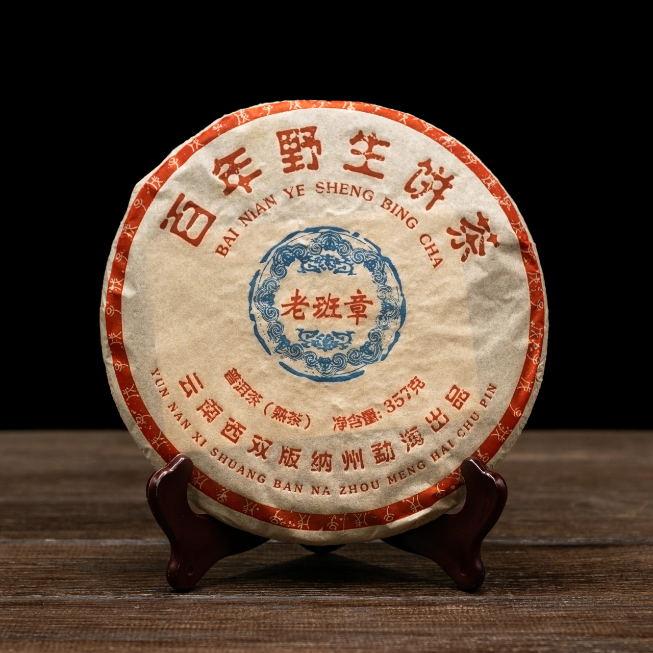 Шу Пуер “Бай Нянь Є Шен” 357 грам 2008 рік, Фото Шу Пуер “Бай Нянь Є Шен” 357 грам 2008 рік, Картинка