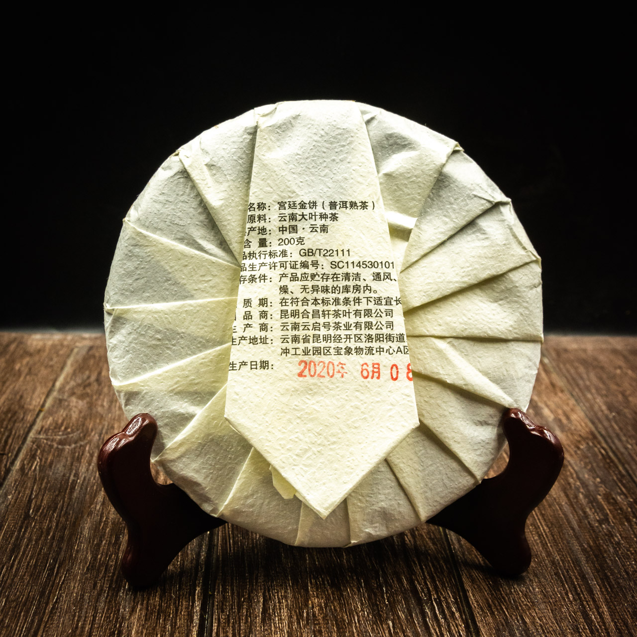 Шу Пуер "Re ni ya" 200 грам 2020 рік, Фото Шу Пуер "Re ni ya" 200 грам 2020 рік, Картинка