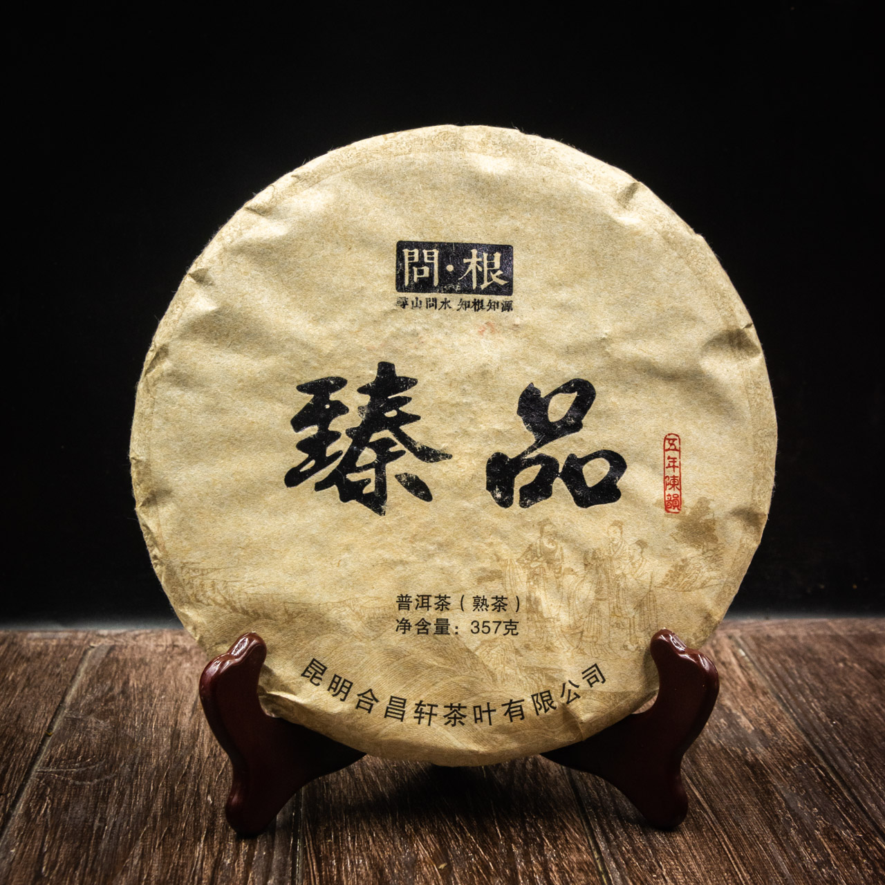 Шу Пуер "Лао Чень Юнь" 357 грам 2014 рік, Фото Шу Пуер "Лао Чень Юнь" 357 грам 2014 рік, Картинка