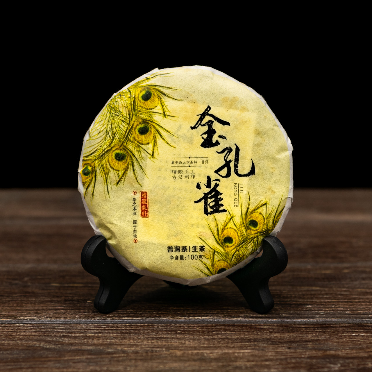 Шен Пуер "Золотий Павич" 100 грам 2021 рік, Фото Шен Пуер "Золотий Павич" 100 грам 2021 рік, Картинка