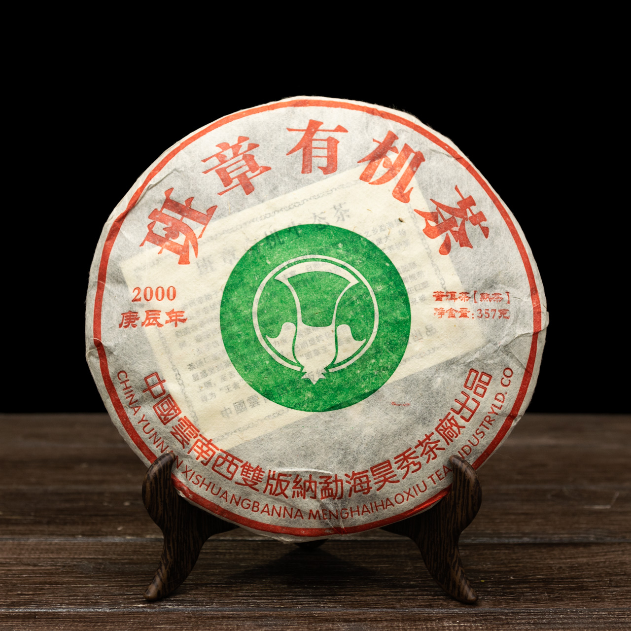 Шу Пуер "Менхай Хаосю" 357 грам 2000 рік, Картинка