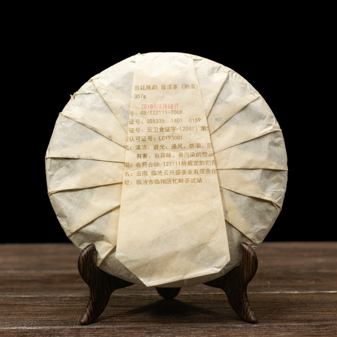 Шу Пуэр "Дворец Чен Юн" 357 грамм 2010 год, Картинка