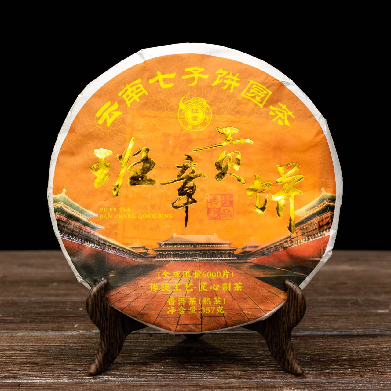 Шу Пуер "Золотий Банджан" 357 грам 2006 рік, Фото Шу Пуер "Золотий Банджан" 357 грам 2006 рік, Картинка