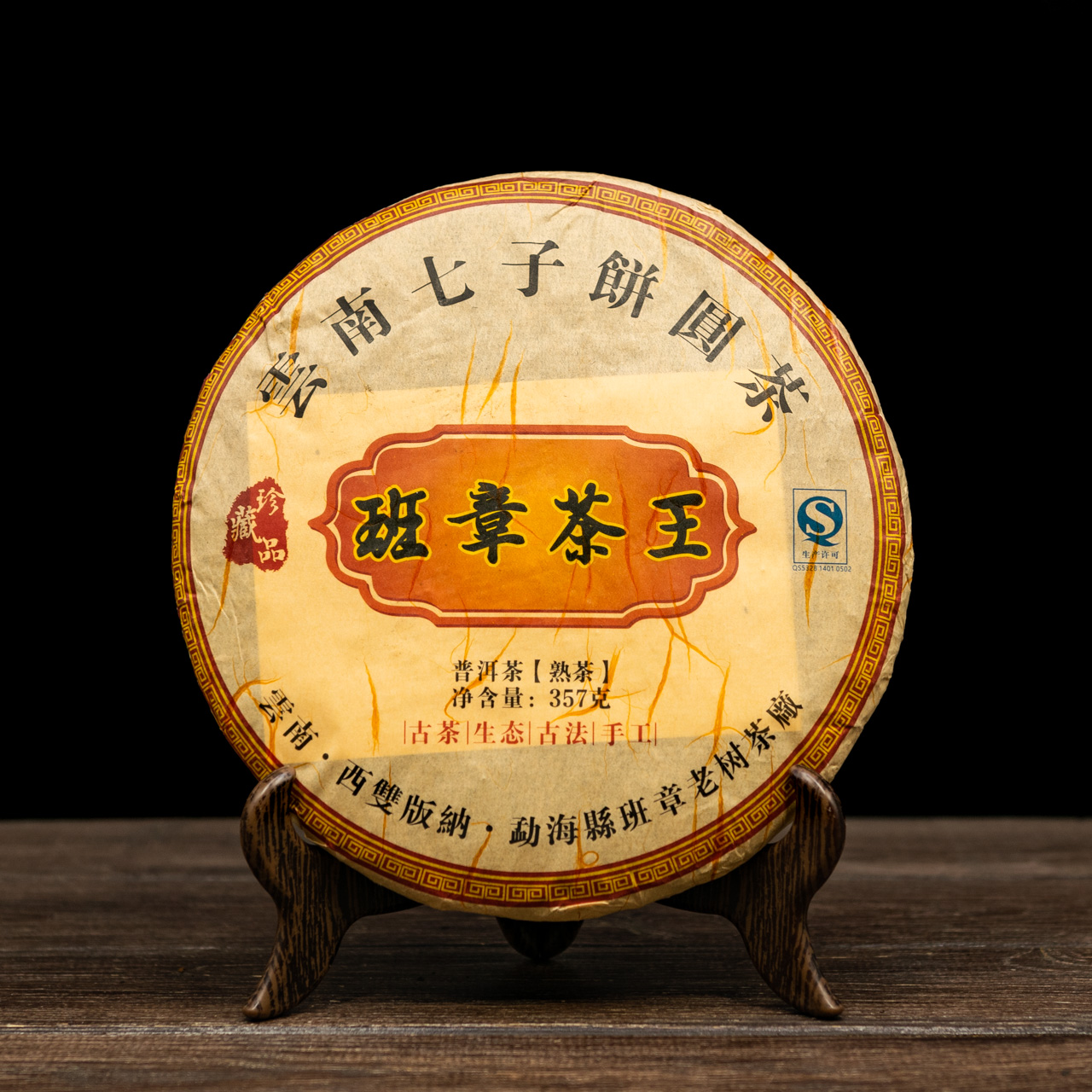 Шу Пуер "Чайний король Бань Чжаню" 357 грам 2013 рік, Картинка