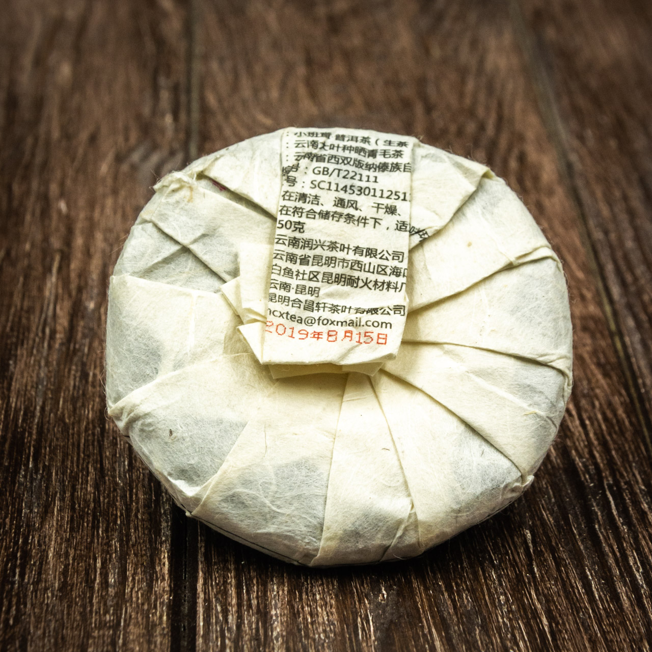 Шен Пуер "Xiǎobān zhāng" 50 грам 2019 рік, Картинка