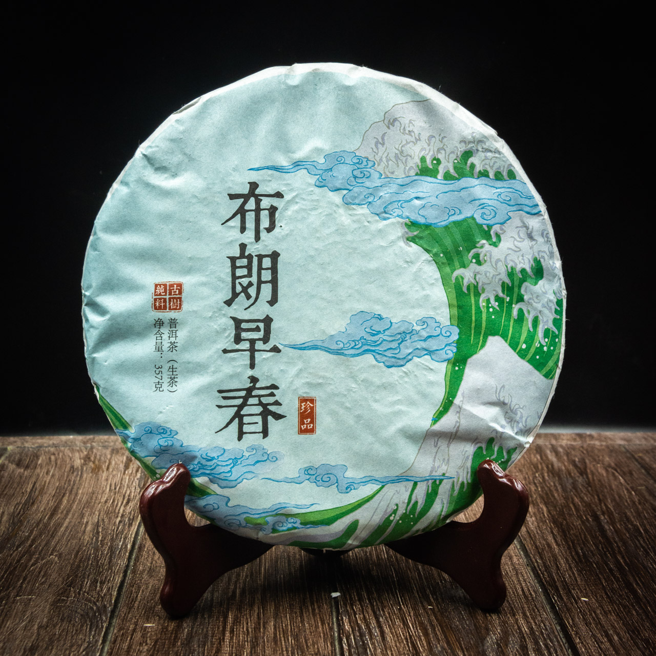 Шен Пуер "Морська хвиля" 357 грам 2021 рік, Картинка