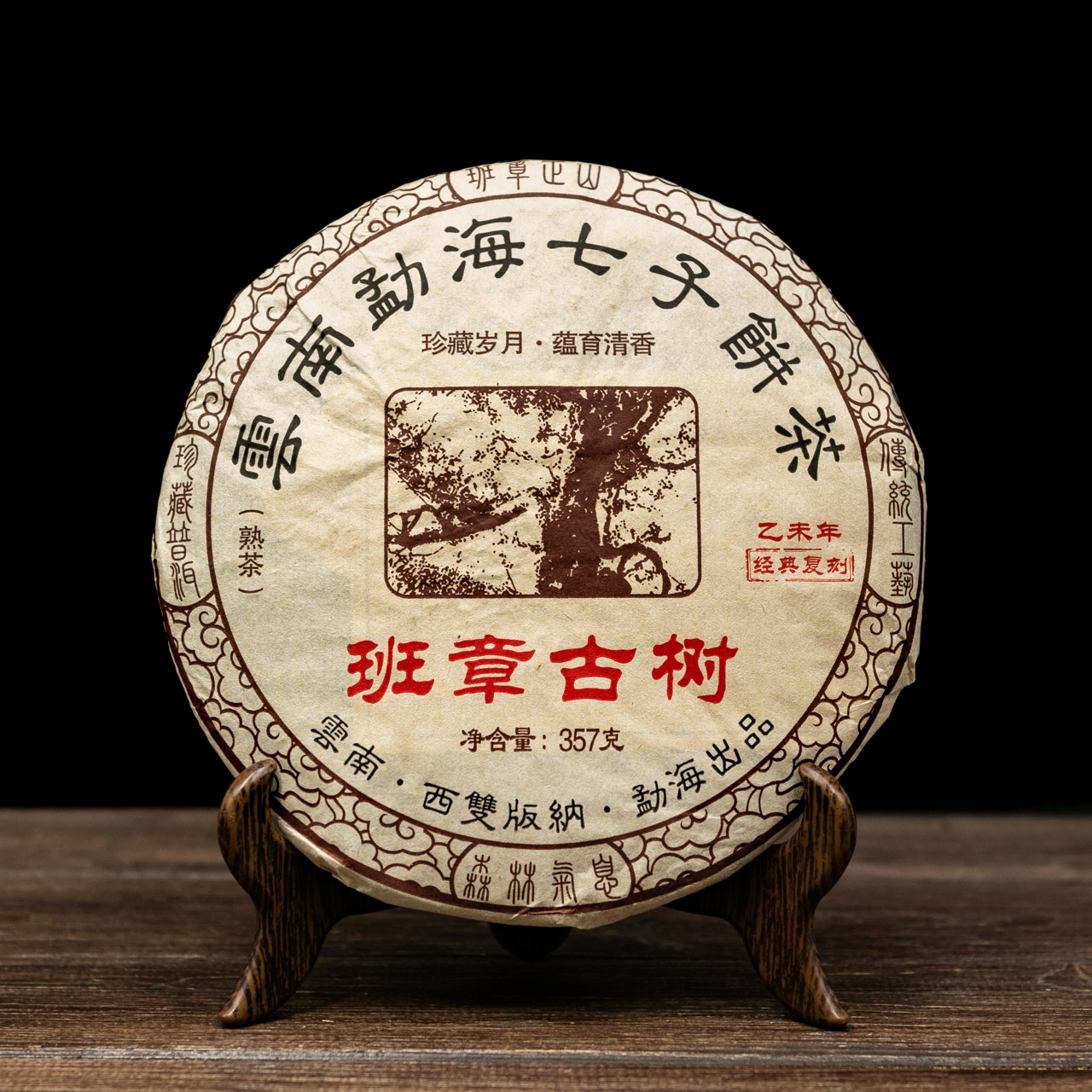 Шу Пуер "Стародавнє дерево Бань Чжан" 357 грам 2015 рік, Картинка