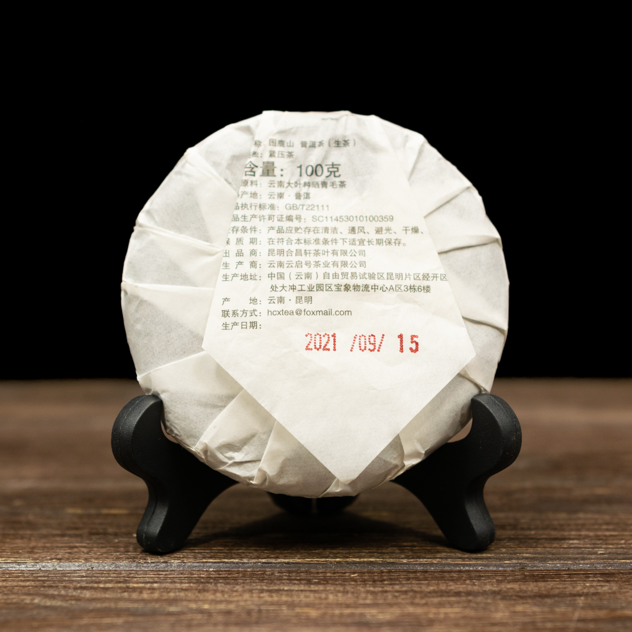 Шен Пуер "Сонний Лушань" 100 грам 2021 рік, Фото Шен Пуер "Сонний Лушань" 100 грам 2021 рік, Картинка