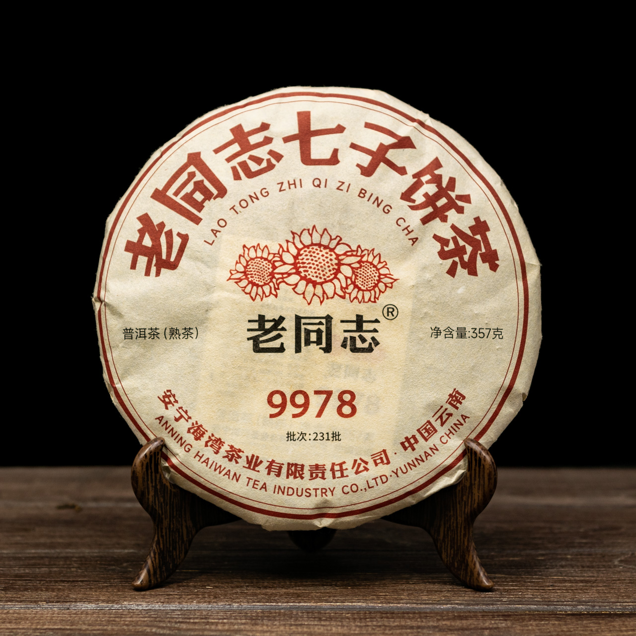 Шу Пуер "Старий товариш рецепт 9978" 357 грам 2023 рік, Фото Шу Пуер "Старий товариш рецепт 9978" 357 грам 2023 рік, Картинка